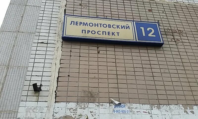 Лермонтовский проспект 12