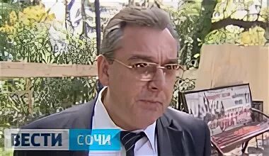 Главный архитектор г сочи. Главный архитектор г сочи