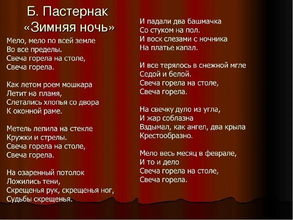 Стихотворение земля пастернак. Пастернак мело мело. стих свеча горела на столе пастернак. свеча горела пастернак стих. пастернак свеча горела на столе текст.