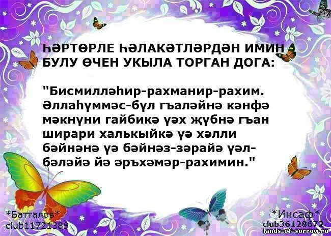 Ураза укыла торган дога. Догалар. Дога Ихлас на татарском языке. Кирэкле догалар на татарском языке. Татарский дога.