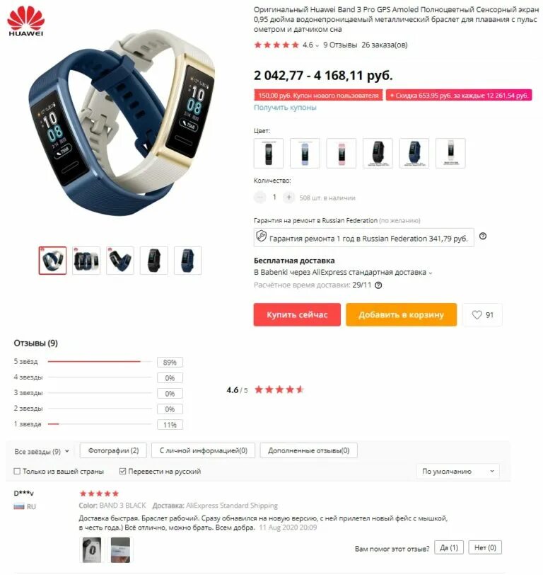 Какое приложение нужно для хуавей банд. Huawei band 3 pro как настроить. как найти часы huawei band 6. как настроить смарт браслет из китая время. huawei bang 3 какое приложение.
