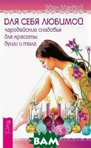 Зелье. Для себя любимой. Эликсир жизни. Волшебные бутылочки. Комиксы оглаф снежная королева.