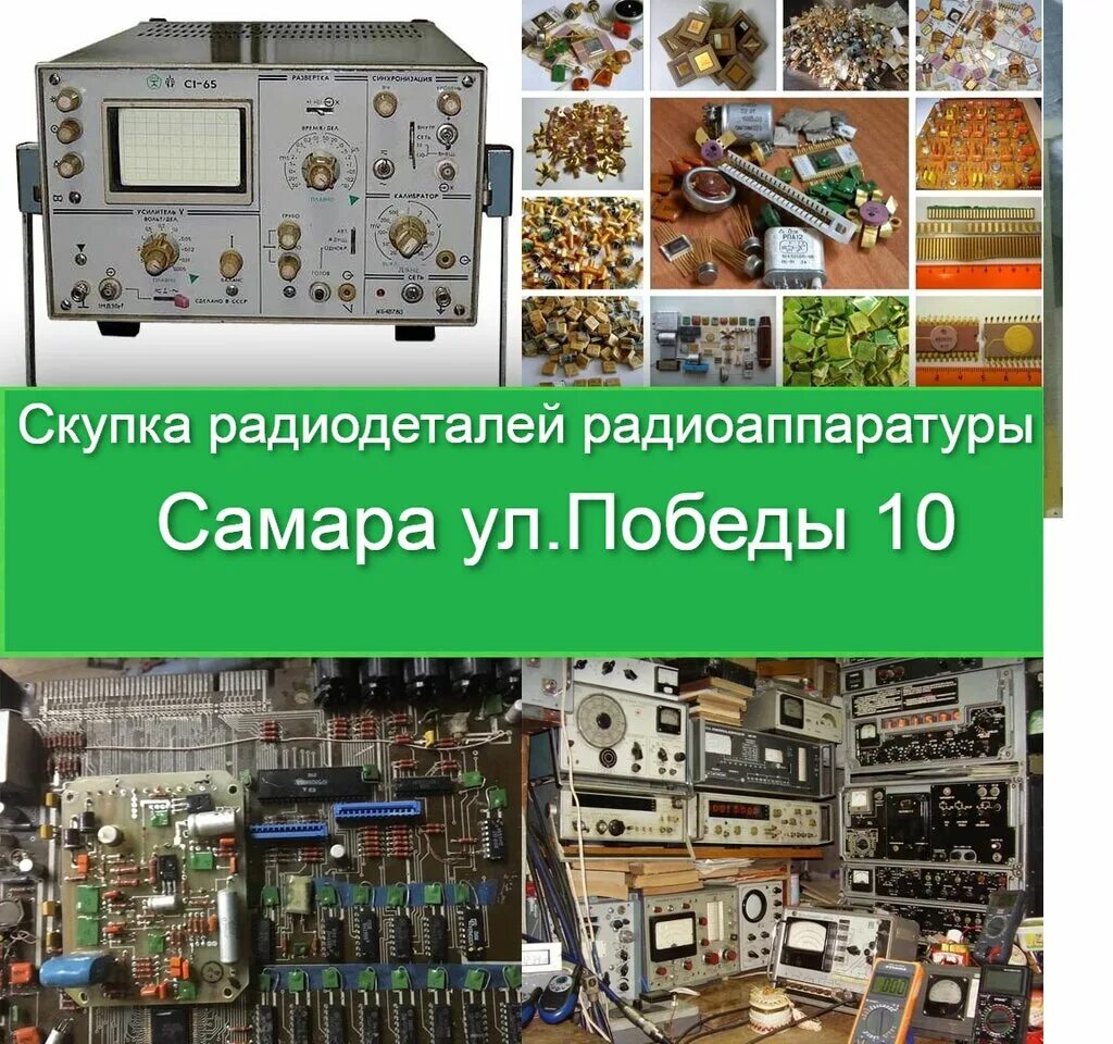 скупка радиодеталей объявление. советские радиодетали. радиодетали реклама. скупка советских радиодеталей. скупка радиодеталей объявление.