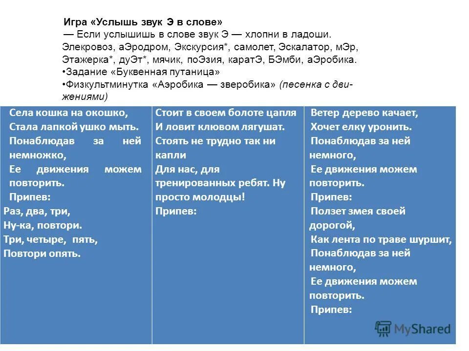 5 повторы можно. Зверобика текст. Села кошка на окошко стала лапкой ушки мыть. Зверобика Ноты.