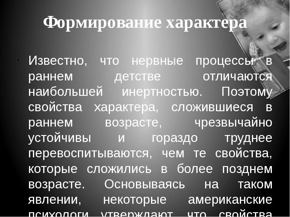 До скольки формируется характер. Формирование характера. формирование характера человека. особенности формирования характера. формирование характера презентация.