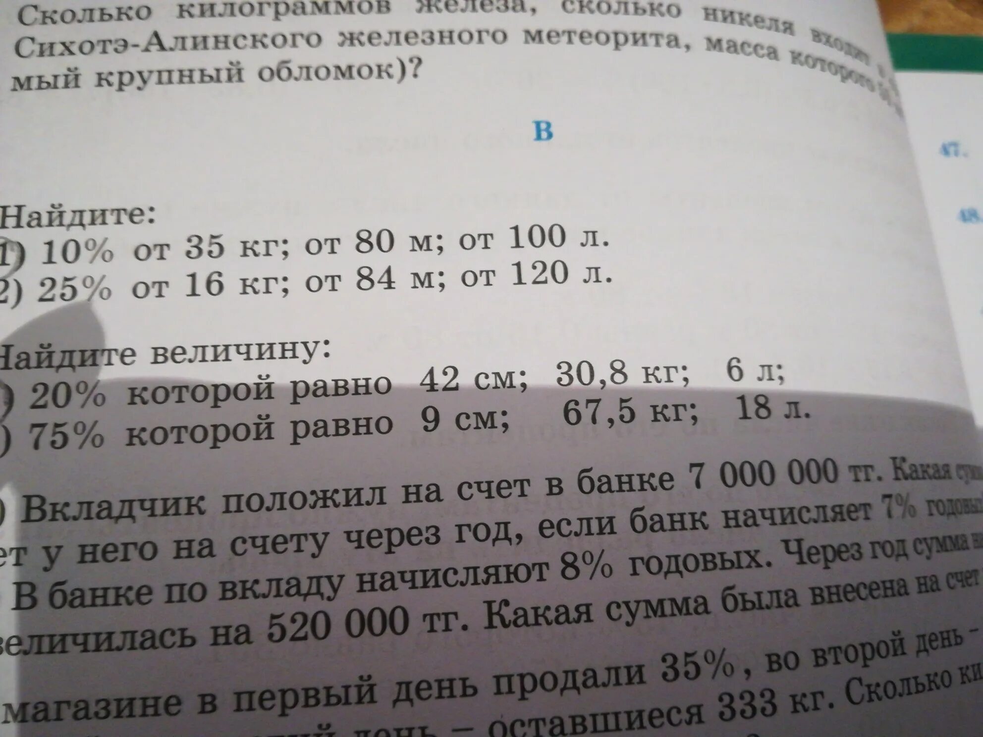 Вкладчик внес на счет в банке. Вкладчик положил в январе на счет 36000