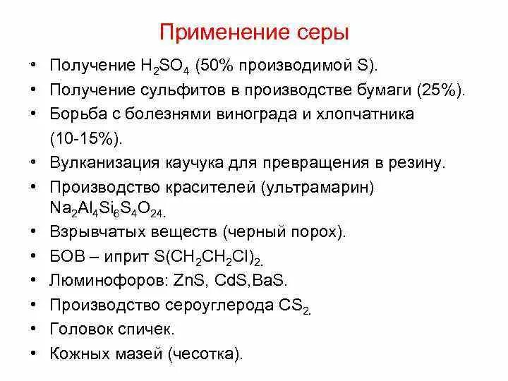 Значение соединений серы. Применение серы. Схема применения серы. Применение соединений серы. Использование и применение серы.