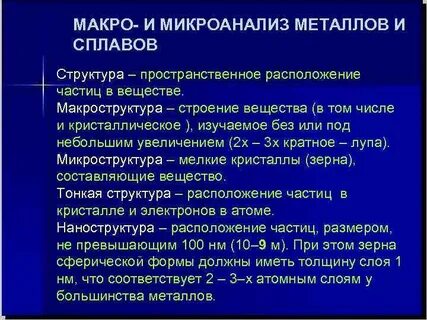 Микроанализ