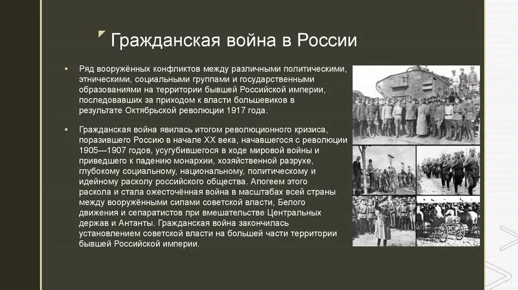 Ход событий гражданской войны 1917-1922. Итоги этапов гражданской войны 1917-1922. Первый период гражданской войны в России 1918-1920 года. После победы в борьбе за власть