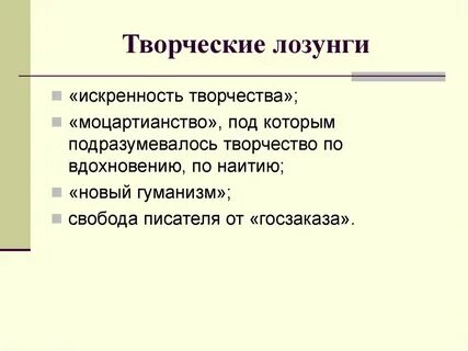 Творческий слоган
