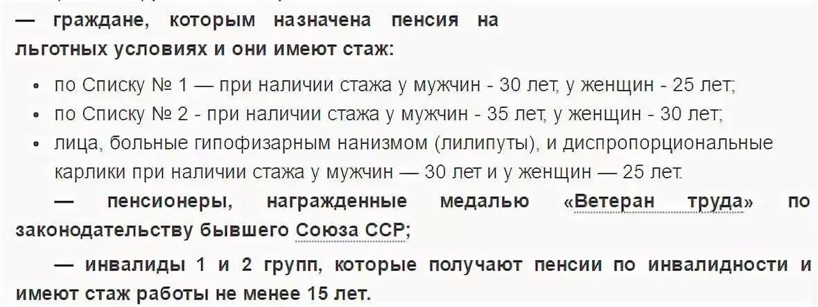 Получить ветерана сколько нужно стажа. Трудовой стаж ветерана труда. Трудовой стаж ветерана труда для женщин. Стаж выслуги для ветеран труда. Необходимый стаж для ветерана труда.