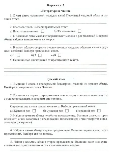 Работа с текстом 3 класс вариант 7. Тренировочная комплексная работа 1 класс ответы. Тренировочная работа 2 класс литературное чтение 3 вариант. Комплексная работа 4 класс пингвины с ответами 2 варианта.