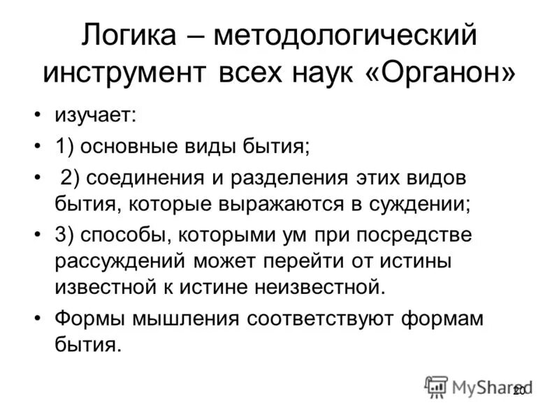 органон аристотеля. логика аристотеля кратко. основные научные труды философа аристотеля органон. логика орудие научного познания. органон логика.