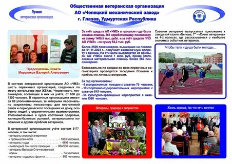 Работа ветеранская организация
