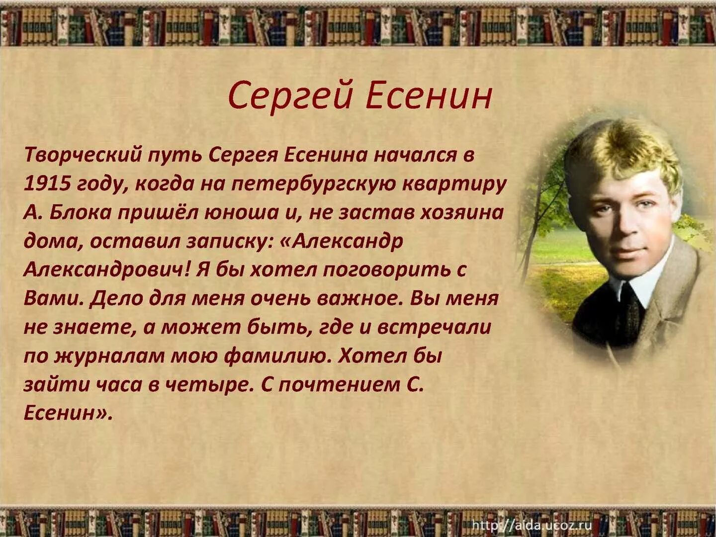 Произведения есенина кратко. Творчество Есенина. Есенин презентация. Творчество Сергея Есенина презентация.