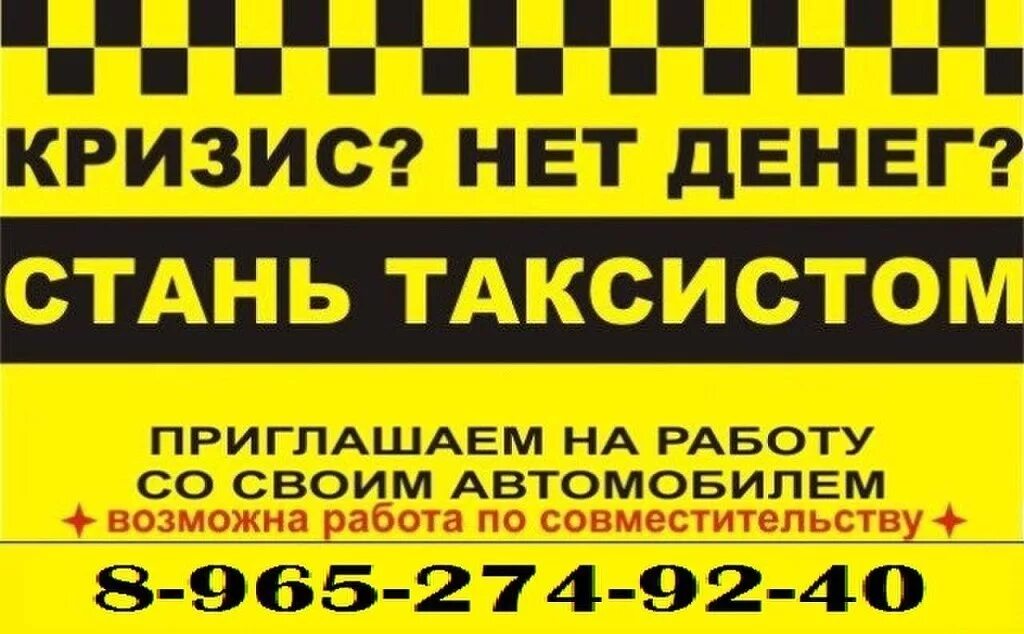Объявления работа в такси. Требуются водители в такси. объявление такси. объявление на водителя такси. реклама для водителей такси.