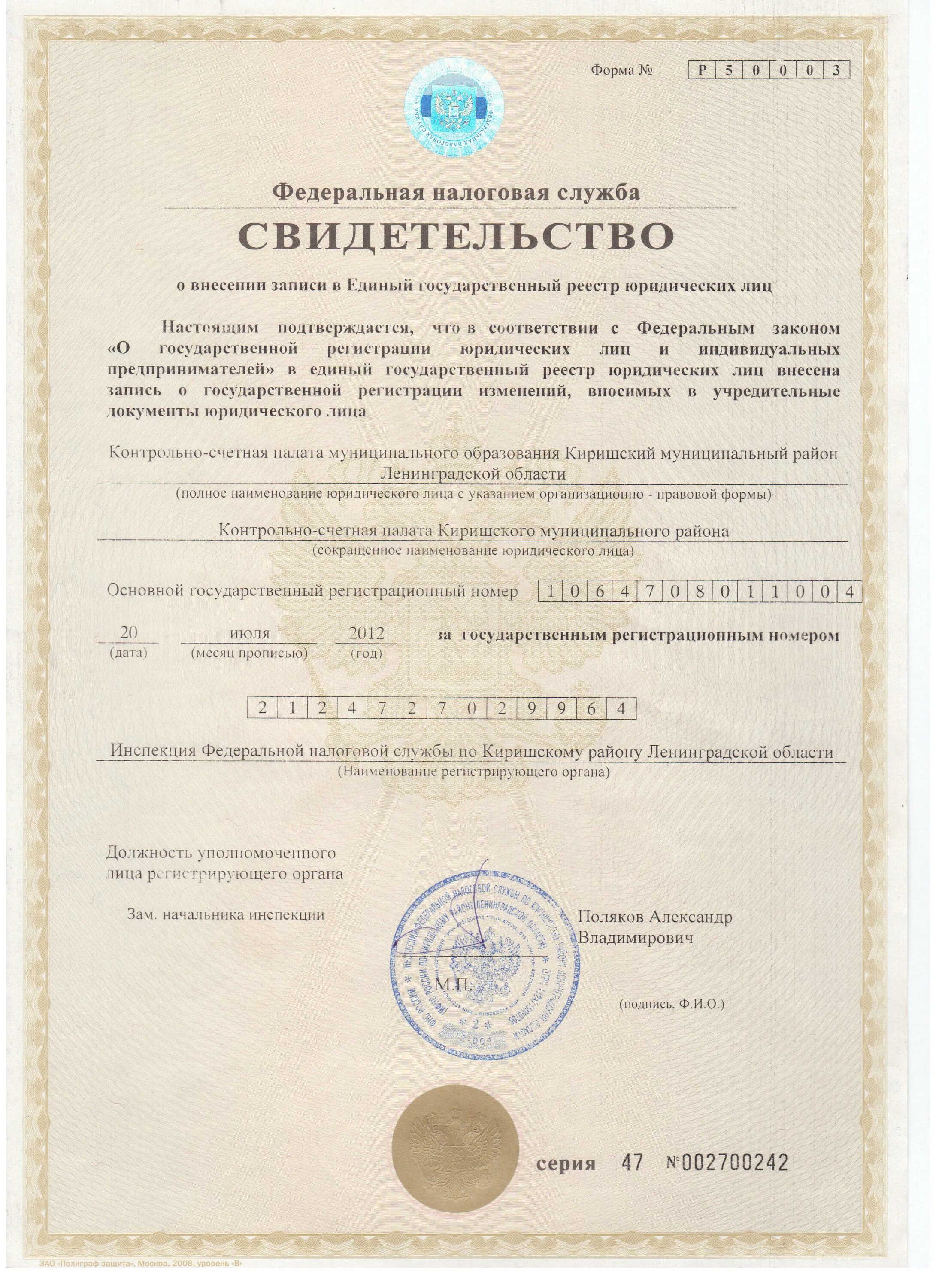 Реквизит 08 наименование организации. Наименование юр лица и фирменное наименование. Наименование юридического лица что это. Юридическое наименование это. Наименование юридического лица что это.