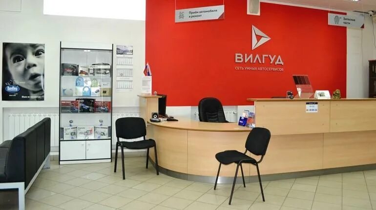Вилгуд алтуфьевское. Вилгуд франшиза. вилгуд франшиза автосервис. вилгуд чехов.
