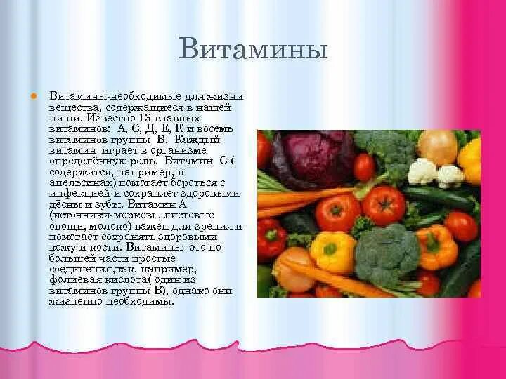 Проект на тему витамины 5 класс Физиология питания