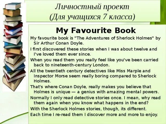 My favourite перевод на русский язык. Книги на английском. Любимая книга на английском языке. Английский эссе книга. Сочинение по английскому.