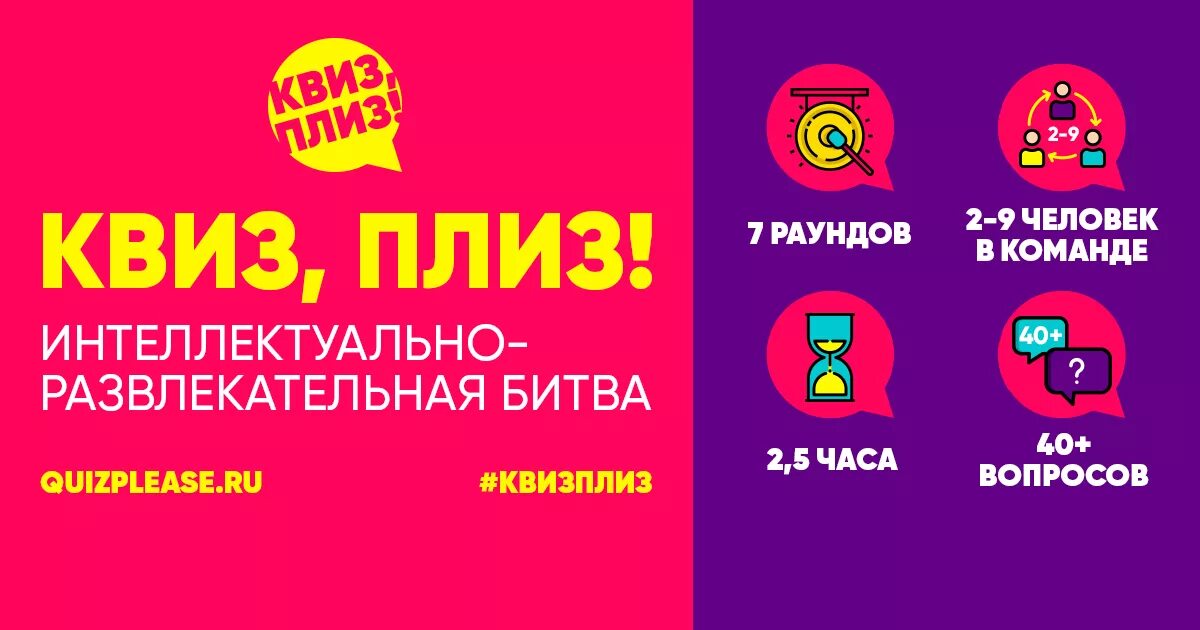 Квиз пушкинская. Квиз плиз. квиз игра. интеллектуальная игра квиз. приглашение на квиз.