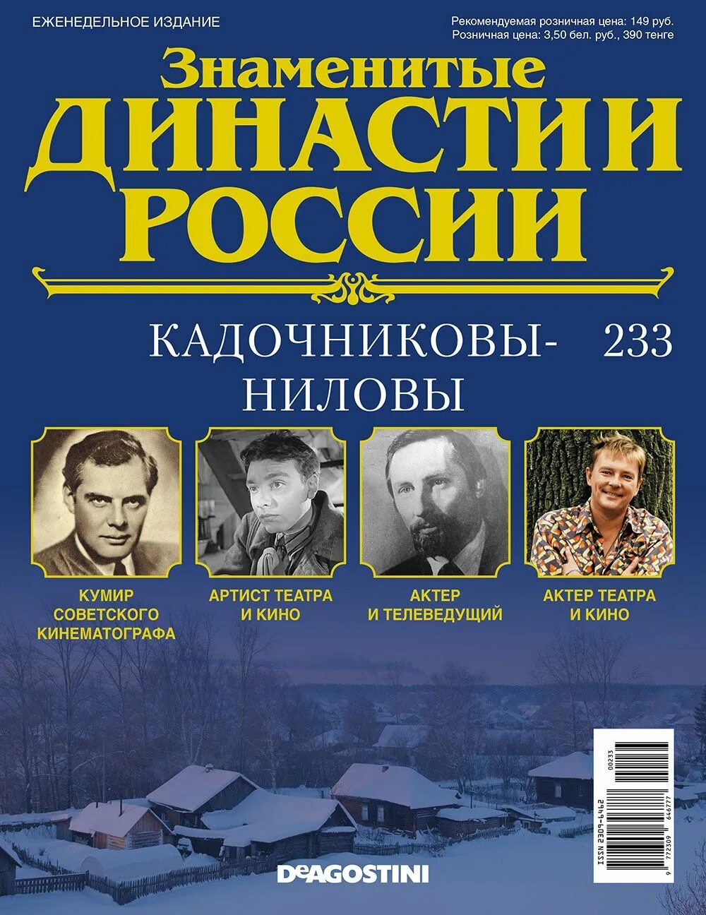 Знаменитые династии России журнал. Известные династии. Российские династии. Знаменитые российские династии.