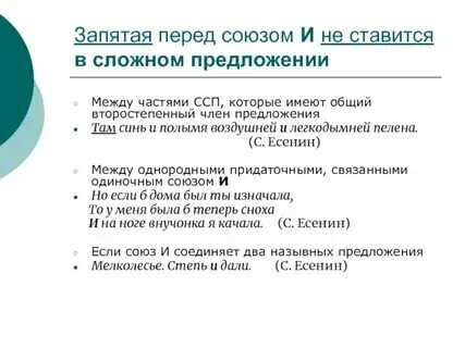 Почему перед союзом