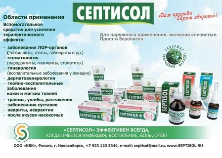 Септисол рино инструкция по применению