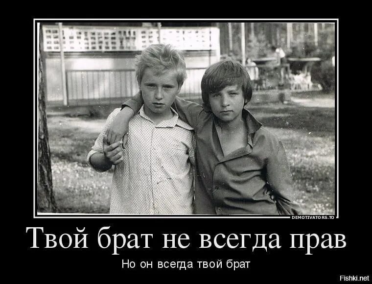Брат не может быть другом но. Брат.