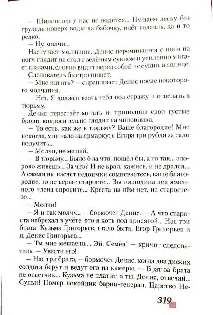 Меркин 5 класс читать. Учебник по литературе 5 класс стр 312. Литература 5 класс 1 часть страница 312. 5 Класс литература учебник с 312. Литература 5. 312 стр 1 часть.