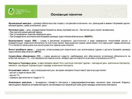 Договор на бирже