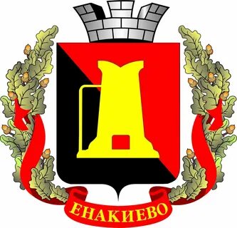 Донецкая народная респ г енакиево