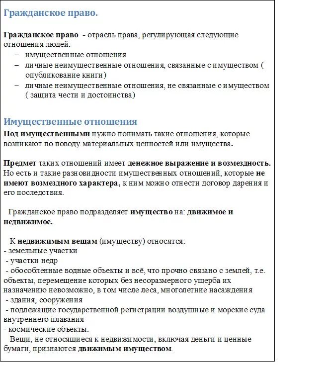 Право егэ по обществознанию теория. Право егэ по обществознанию теория