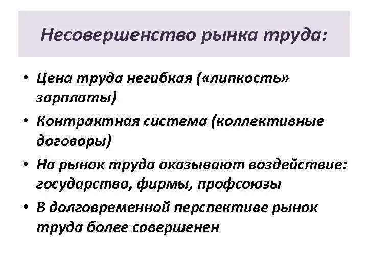 Несовершенства рынка труда. Каковы причины несовершенства рынка труда. Несовершенства рынка примеры. Проявление несовершенства рынка труда.