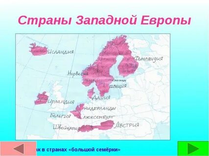 Самая развитая страна западной европы