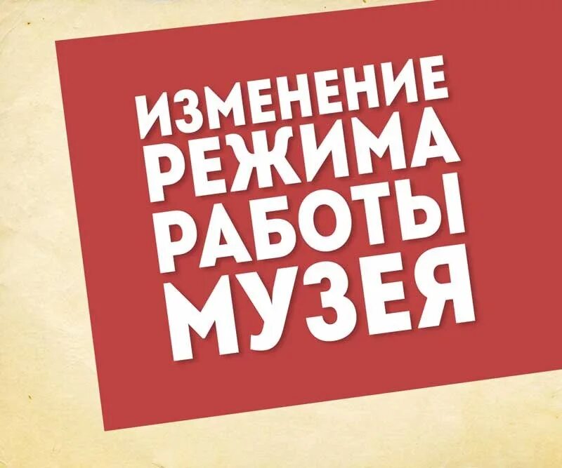 Изменение режима работы. Изменение в работе. Режим работы. Изменение режимамработы. Изменение в работе.