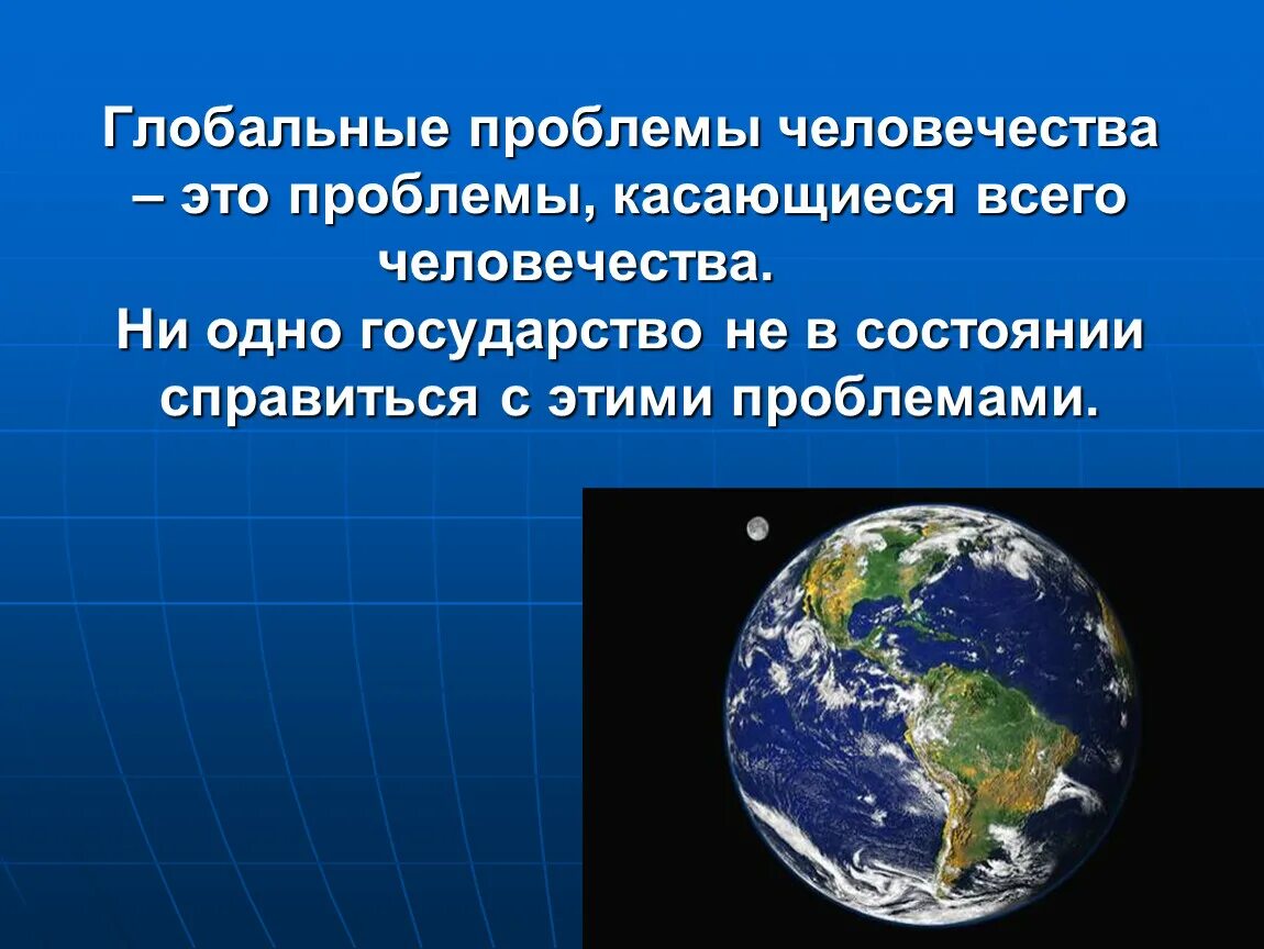 Геоэкология фокус глобальных проблем человечества. Глобальные проблемы человечества. Глобальные задачи человечества. Глобальные мировые проблемы. Проект глобальные проблемы современности.