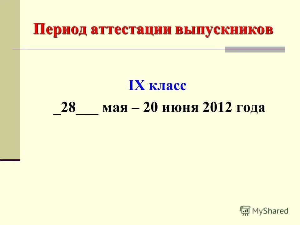 аттестуемый период. аттестуемый период. аттестуемый период. аттестуемый период. рекомендации по аттестации педагогических работников.