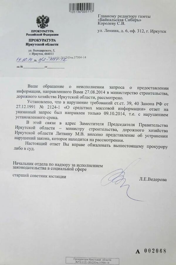 Запрос прокуратуры о предоставлении информации образец. Ответ на требование прок. ответ на требование прокуратуры. ответ на запрос прокуратуры образец. ответ на письмо прокуратуры.