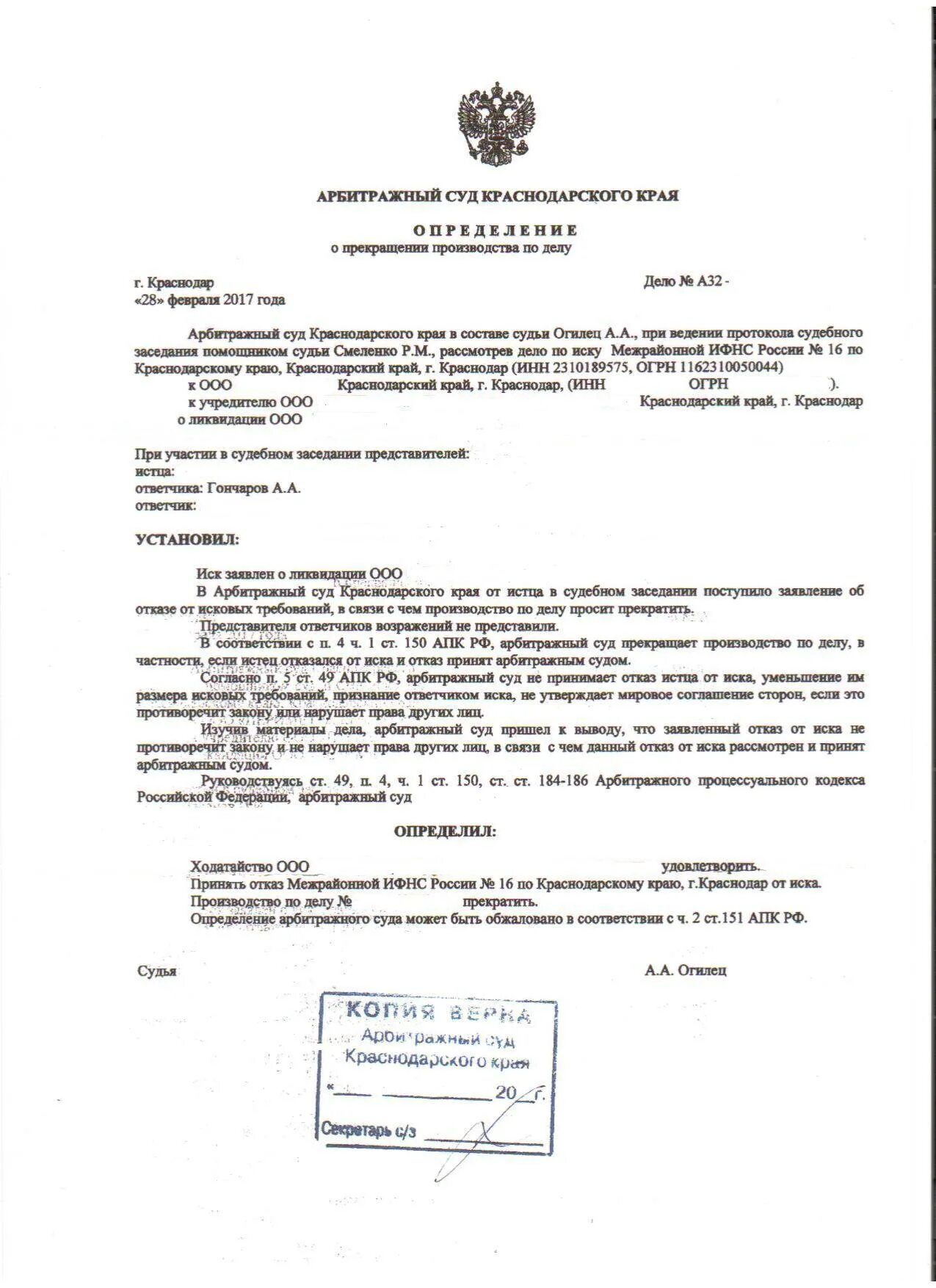 Прекращение производства в арбитражном суде. Заявление в суд о прекращении производства по делу. Образец определения о прекращении гражданского дела. Определение суда о прекращении производства по делу образец. Jghtltkybt j ghtrhfotybb ghjbpdjlcndf GJ Ltke.