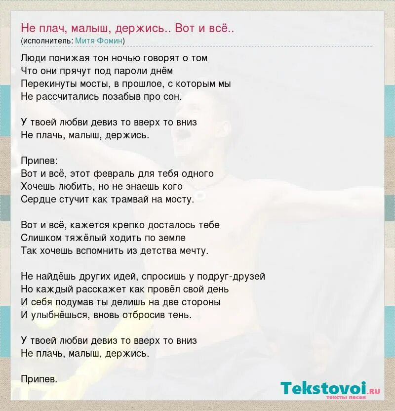 Мечта детства текст. Фомин тексты песен. Слова песни мечта детства. Песня мечта подруга