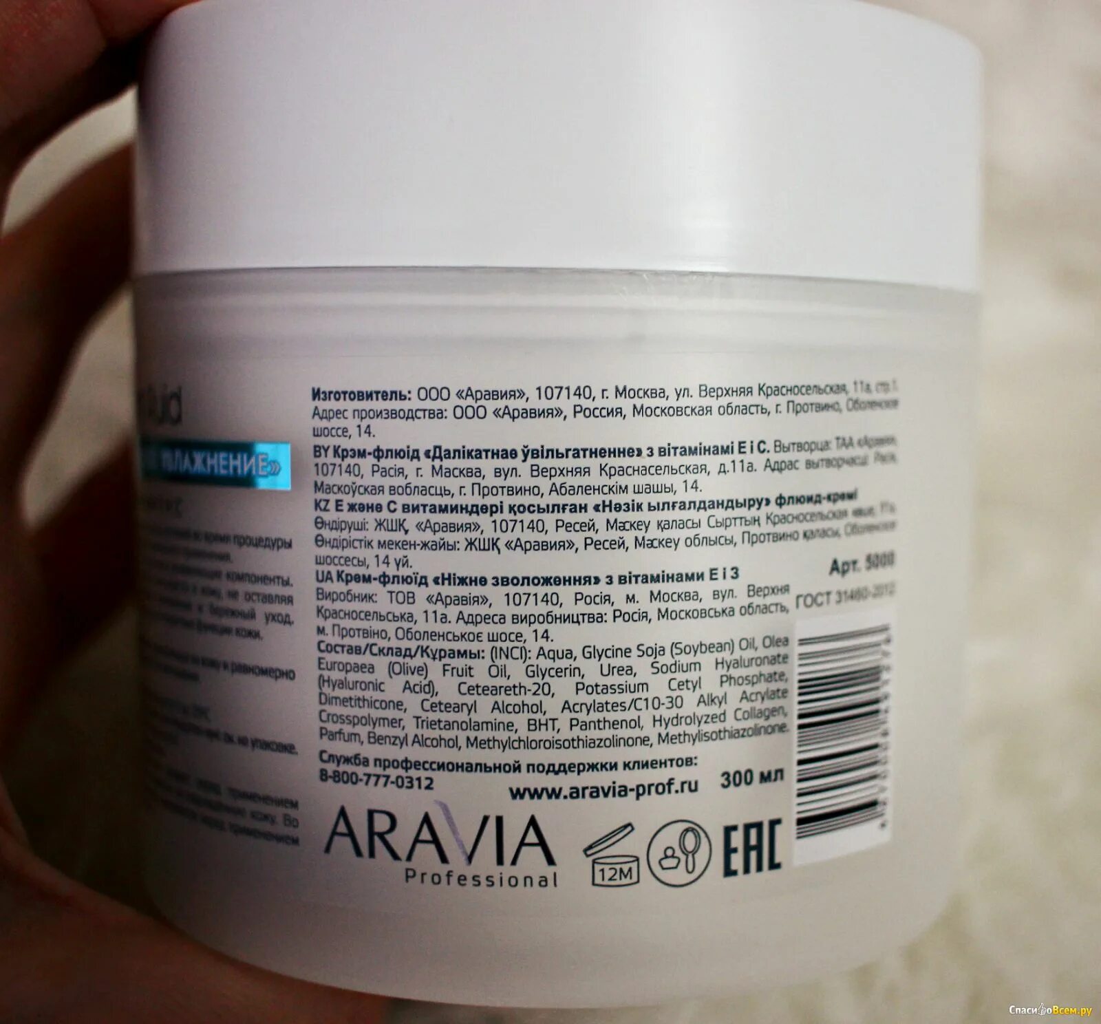 Aravia производитель. Крем флюид нежное увлажнение Аравия. Крем флюид для рук Aravia. Крем Аравия с витамином с. Аравия крем для лица с витамином с.