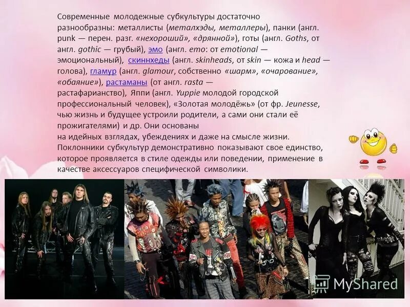 молодежные группы. стили разных субкультур. молодежные субкультуры. молодежные субкультуры. молодежную субкультуру характеризует.