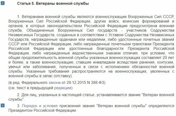 Льгота на газ ветеранам боевых действий. Ветеран военной службы льготы. Ветеран военной службы какие льготы положены. Присвоение звания ветеран военной службы. Отпуск для ветерана военной службы.