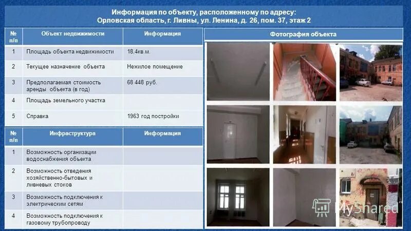 На объекте расположенном по адресу. На объекте расположенном по адресу. В здании расположенном по адресу. Описание местоположения объекта. Место расположения объекта.