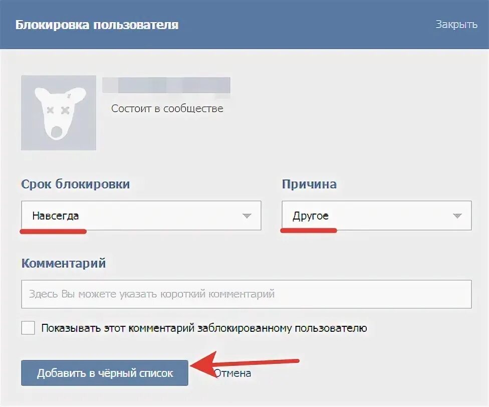 Как заблокированные номера навсегда удалить. Чёрный список ВК заблокированные. Заблокированные контакты в контакте. Заблокировать человека. Заблокировать в ВК человека.