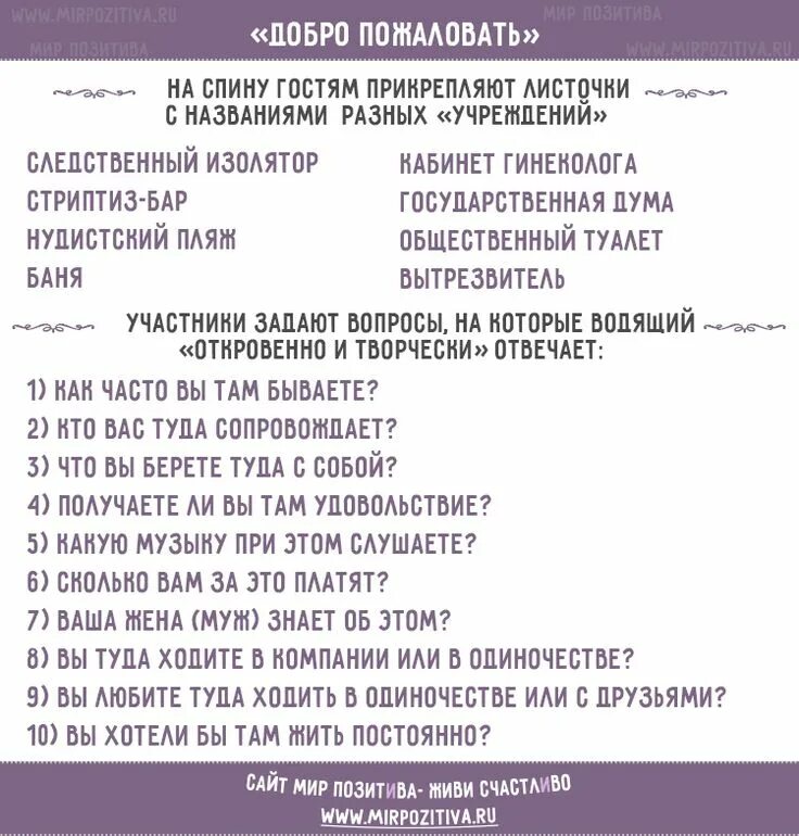 Конкурсы на 1 человека. Игры для веселой компании взрослых за столом. игры на день рождения для веселой компании взрослых за столом. конкурс на день рождения взрослых смешные за столом для компании. конкурсы на день рождения взрослых смешные и прикольные за столом.