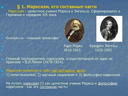 Представители марксизма в русской философии