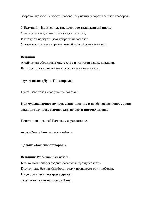 Здорово здорово у ворот Егорова текст. Текст песни здорово здорово. Здорово у ворот Егорова частушки. У ворот Егорова текст песни. Снег егоров текст