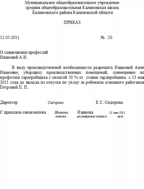Пример совмещения